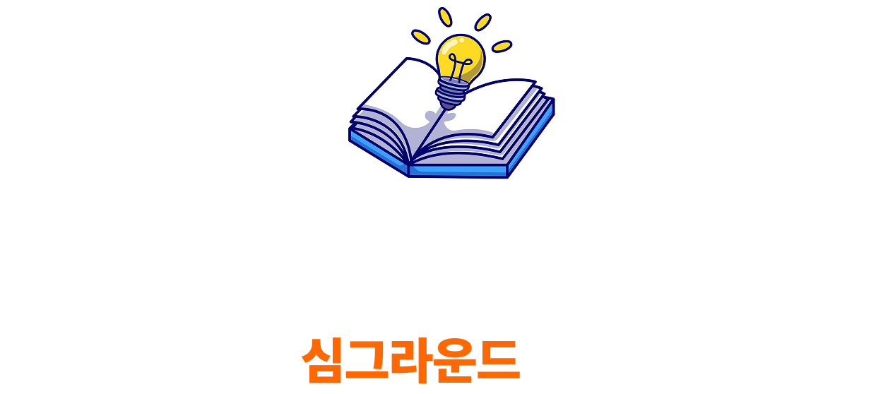심그라운드 AI 과학실험 시뮬레이션 플랫폼