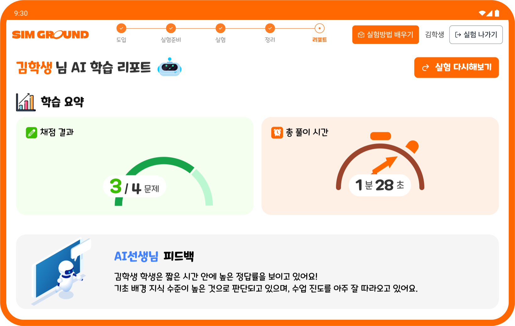 실험 직후 즉각적으로