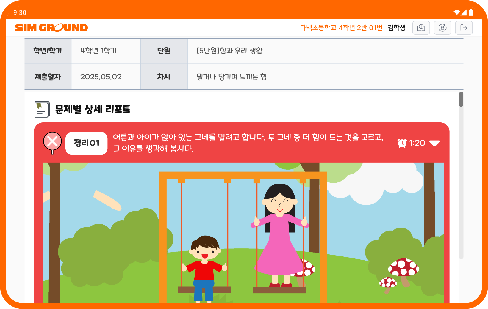 실험 후 언제든지 복습용으로