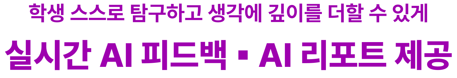 심그라운드 AI 피드백 시스템