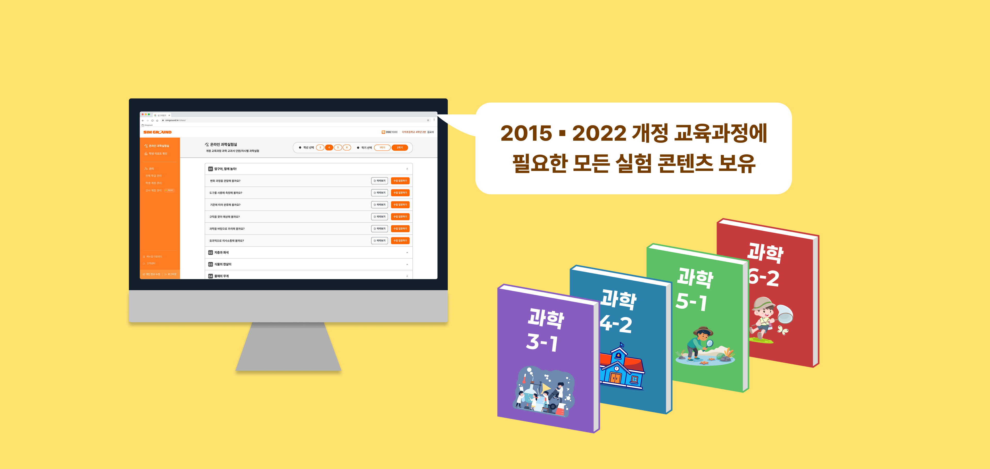 2015 ▪️ 2022 개정 교육과정에 필요한 모든 실험 콘텐츠 보유